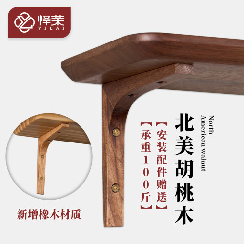 北美黑胡桃木角码纯实木可定制