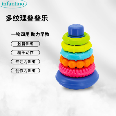 正版美国infantino多纹理叠叠乐 堆叠圈宝宝早教益智训练手眼协调