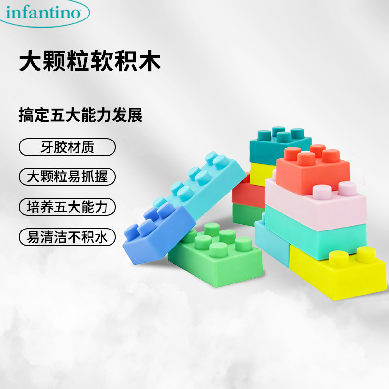 正版婴蒂诺软积木大颗粒早教玩具图片