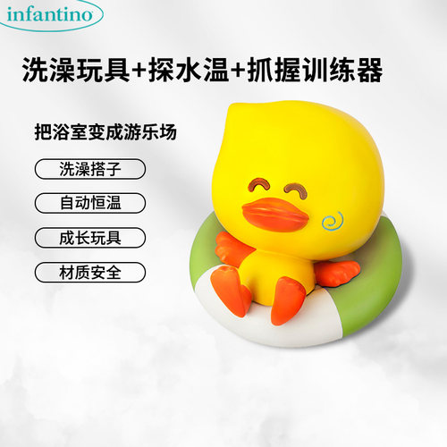 正版婴蒂诺恒温小鸭洗澡玩具早教