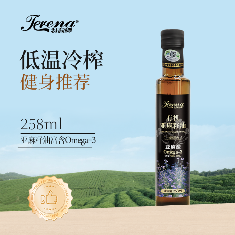 【有机认证】亚麻籽油低温冷榨胡麻油富含亚麻酸食用油瓶装 258ml