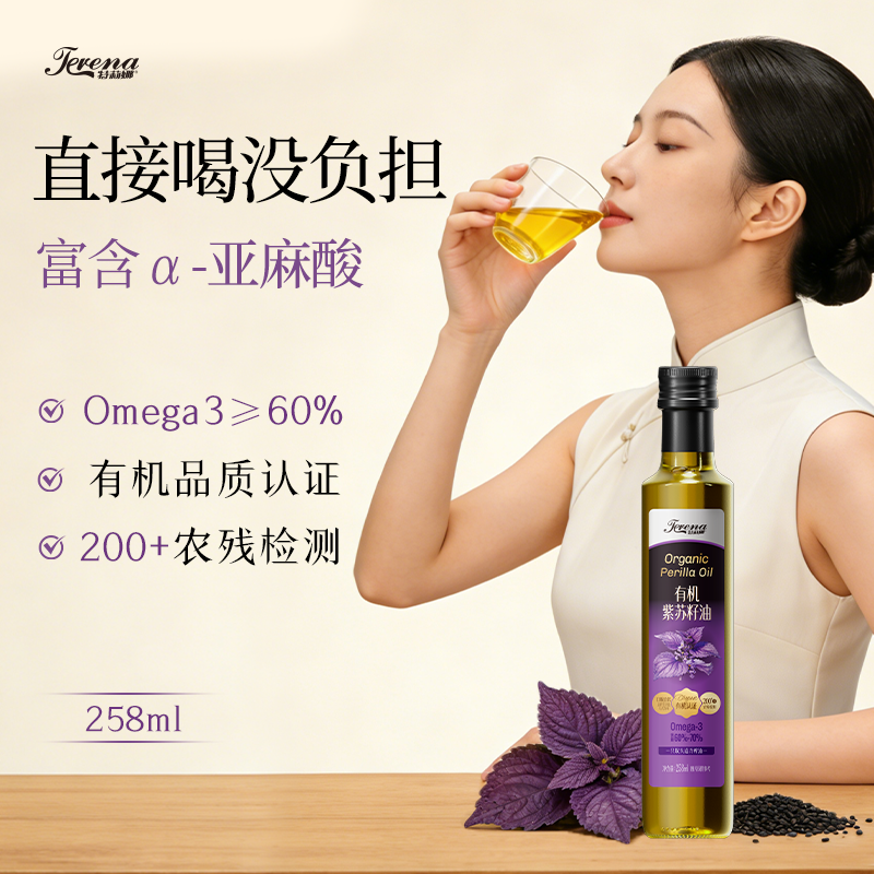 【有机认证】低温冷榨紫苏籽油富含亚麻酸可直饮的食用油 258ml
