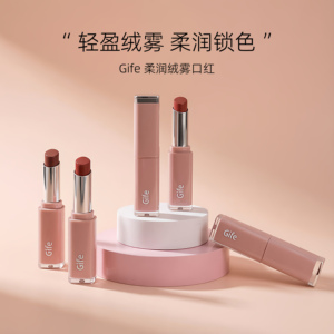 Gife柔雾口红，日常自然淡妆