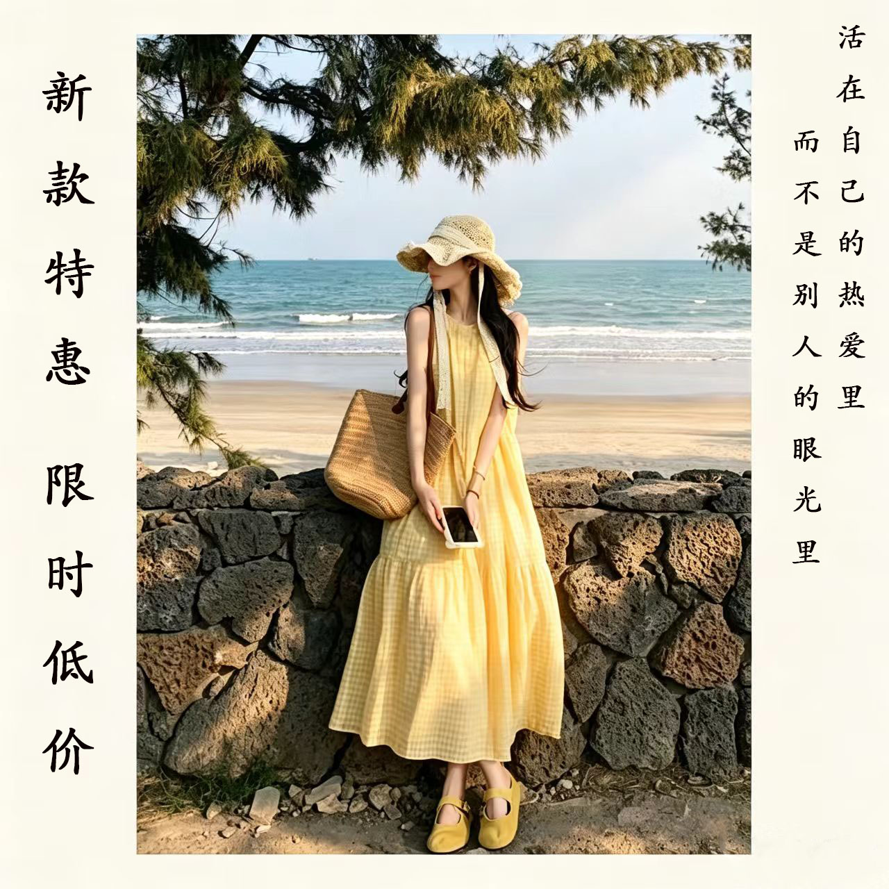 海边度假温柔风黄色格子