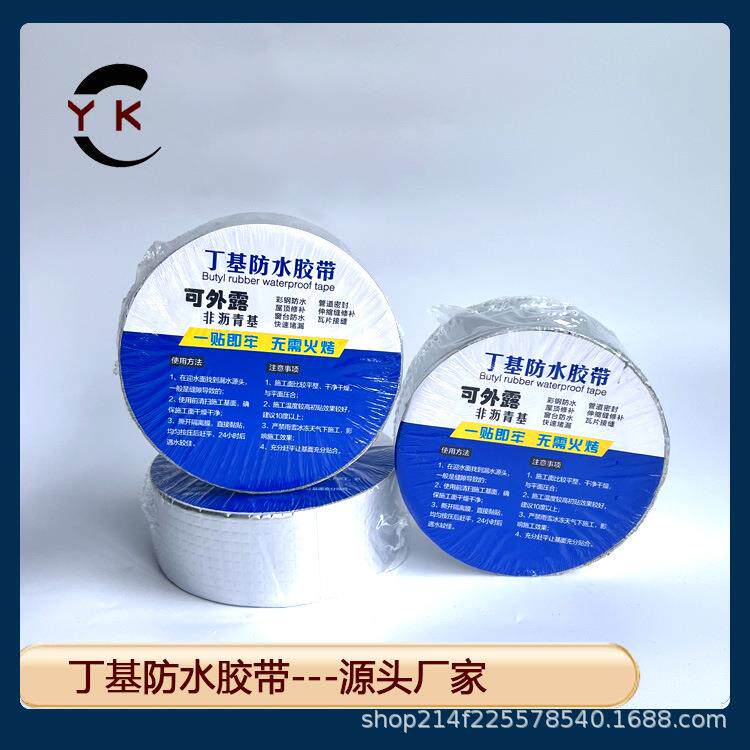 丁基防水胶带彩钢缝隙防水屋顶窗台阳台防水管道密封堵漏一贴止漏