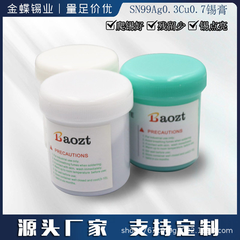 高温环保无铅焊锡膏专用助焊膏爬锡免清洗焊油锡膏焊膏锡浆助焊剂