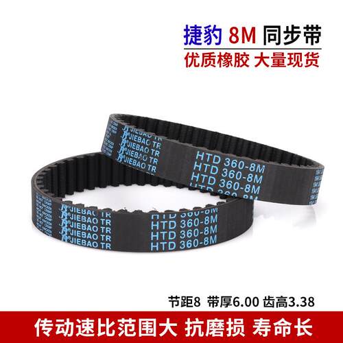 捷豹同步带HTD8M1008/8M1016/8M1024/8M1032/8M10
