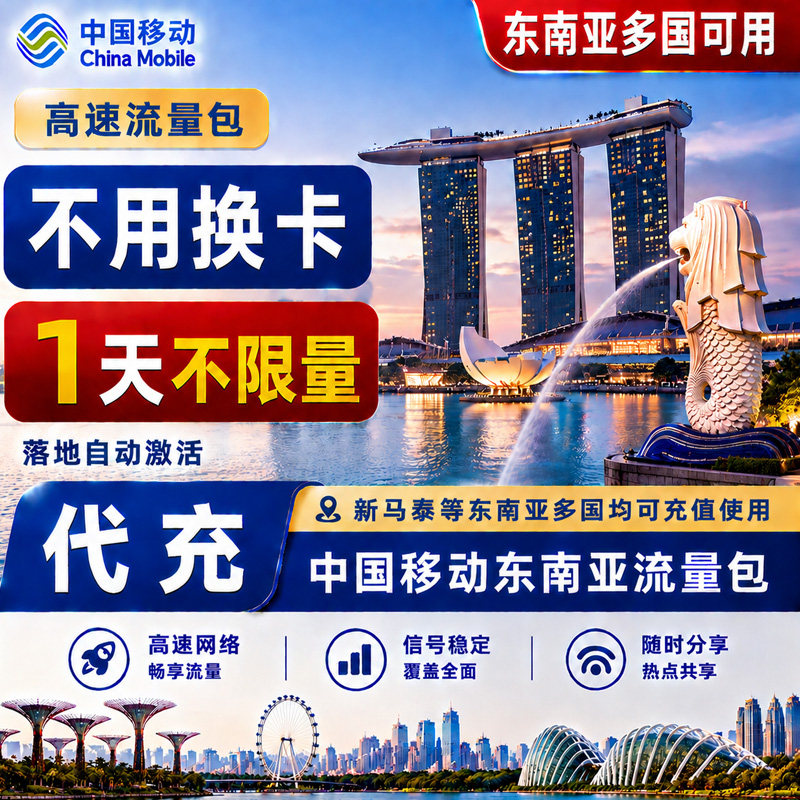 境外上网流量包新加坡泰国马来西亚多国通用高速流量包/包天不限图片