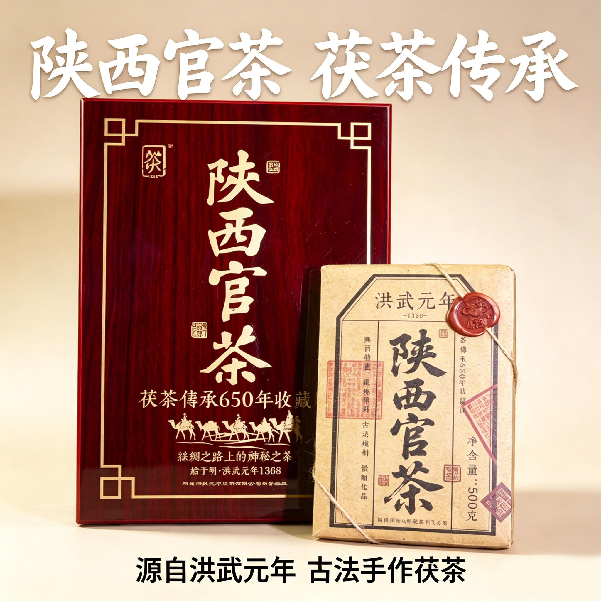 陕西官茶茯茶正宗手筑金花茯砖