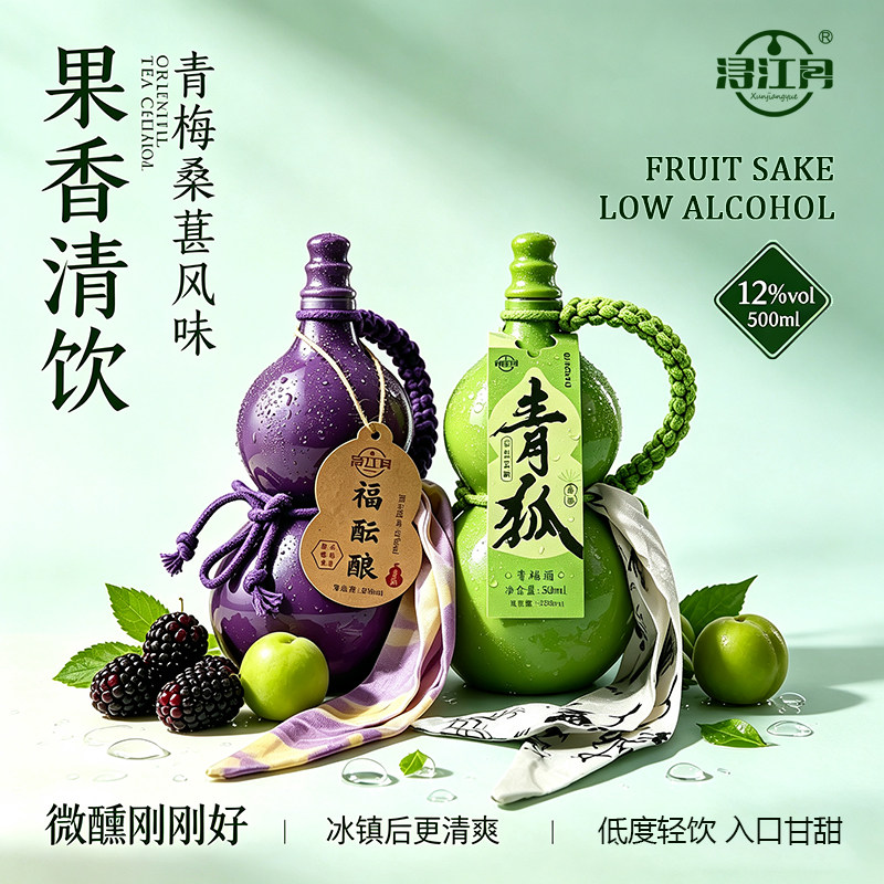 浔江月桑葚米酒正宗江西客家米酒自酿鲜榨糯米青梅微醺低度甜果酒