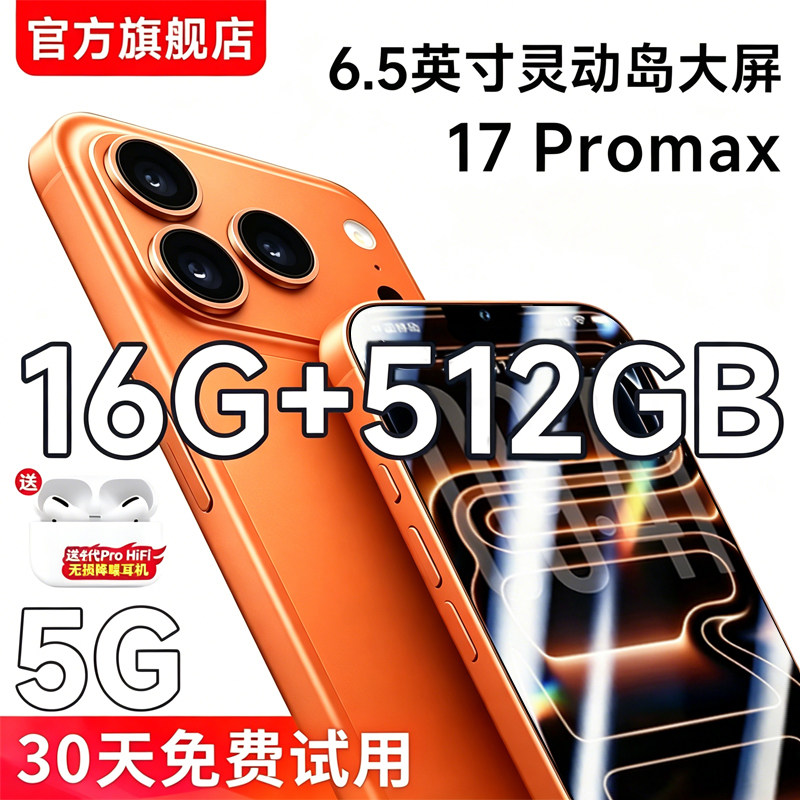 奕为17Pro旗舰正品全新智能手机全网通双卡双待学生游戏备用机512G大内存工作机老人老年用2026新款