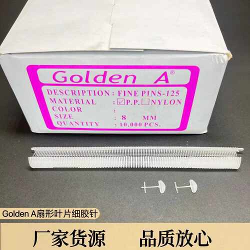直销GoldenA牌叶片细胶针大头扇形吊牌枪胶针排针吊牌扣子