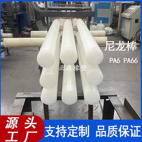 白色耐磨PA6尼龙棒空心实心MC尼龙棒PA66加纤尼龙圆棒
