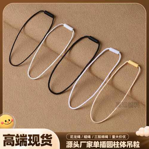 吊粒吊绳现货 单插圆柱涤纶扣绳 通用一次性棉挂蜡绳广州吊粒