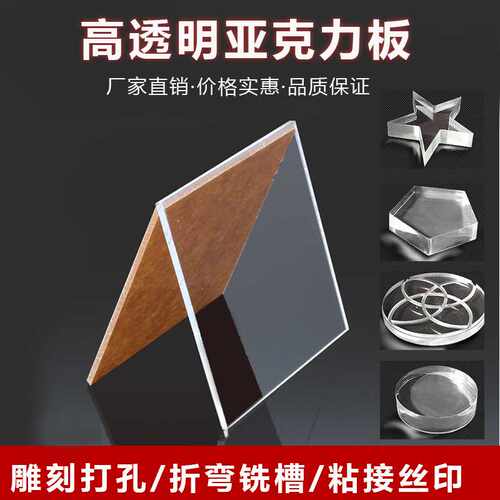 透明亚克力板有机玻璃pc板印刷折弯打孔cnc激光雕刻切割抛光加工