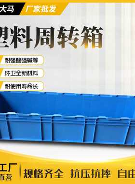 现货 浙江大马周转箱可堆式折叠箱 HP113C汽配运输箱物流箱塑料箱