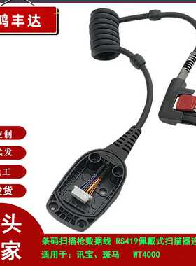 适用讯宝RS4000RS5000WT6000HS3100佩戴式条码扫描枪线电脑外接