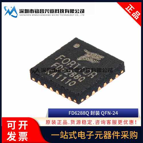 原装正品 FD6288Q FD6288 QFN-24 三相栅极驱动器 航模电调芯片