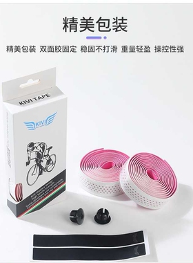 KIVI公路车把带绑带抗污防滑透气骑行装备硅胶把带木乃伊同款