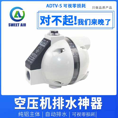 YAOIRDQ空压机储气罐过滤器自动疏水阀新品ADTV-S可视自动排水器