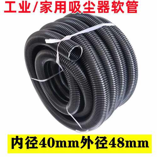 吸尘器软管内径DN40mm外径48 EVA螺纹管家用工业通用波纹管吸尘管