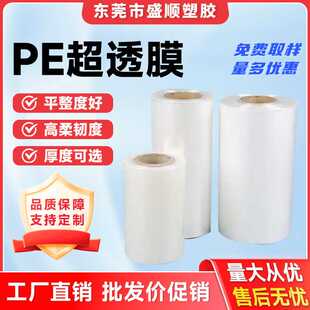 直销CPE膜流延膜透明PPE超透薄膜塑料PEVA/EVA/PE磨砂膜供应