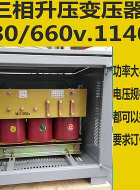 赣兴供货380v变660V1140三相升压变压器50kva100kva200kw规格可选