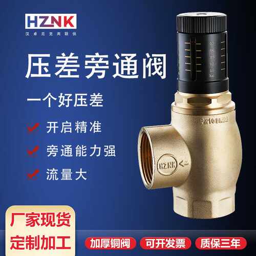 HZNK汉卓尼克两联供水机空调地暖可视调节全铜平衡压差旁通阀