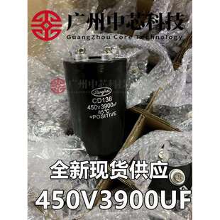 新江海450V3900uF CD138螺丝脚铝电解电容400V3900UF高压大电容