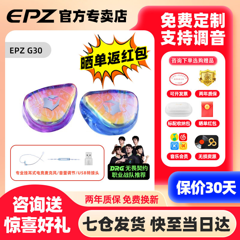 【免费定制】epz G30音乐电竞声卡电脑麦克风入耳式游戏hifi耳机