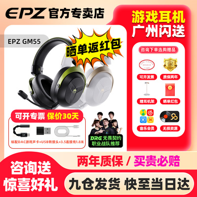 EPZGM55五模头戴蓝牙电竞耳机