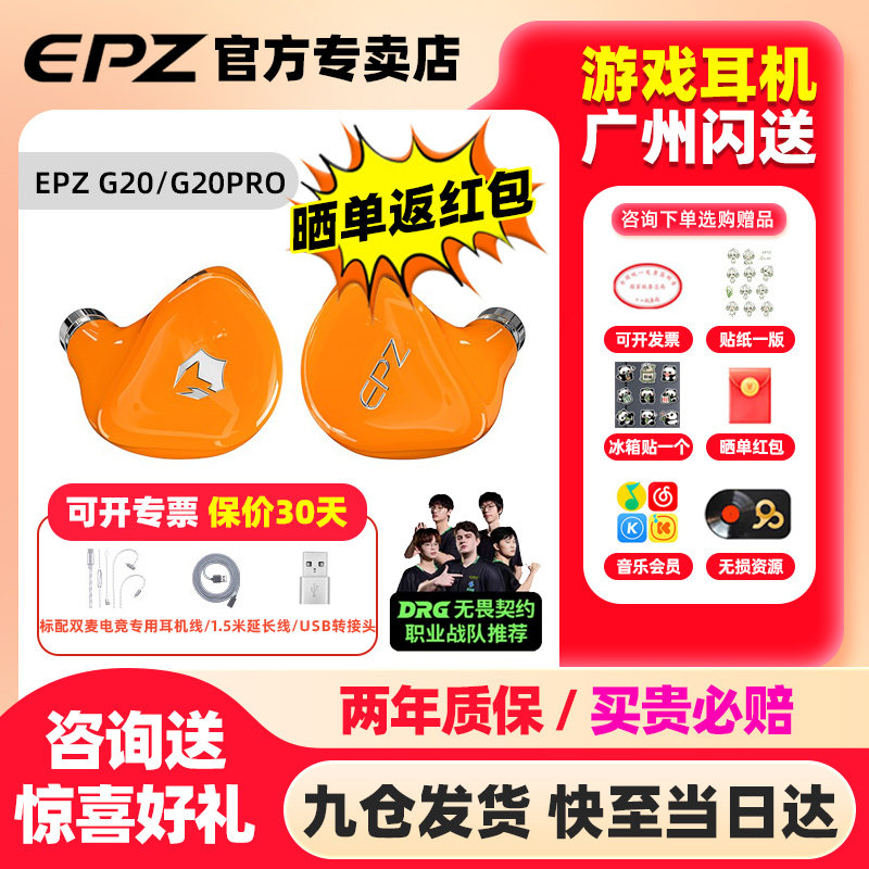 EPZG20pro电竞有线耳机带麦