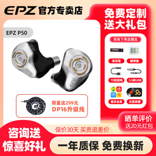 EPZ P50有线耳机免费定制入耳式hifi监听动圈K歌音乐发烧平板耳机