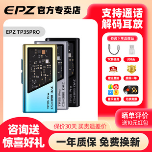 EPZ TP35pro无损*hifi游戏发烧小尾巴解码耳放eq调节双芯片