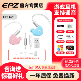EPZ G20游戏电竞游戏电脑fps听声辨位hifi音乐带麦入耳式有线耳机