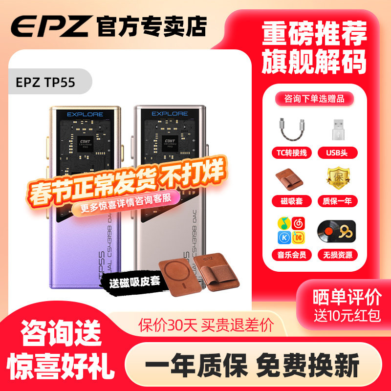 EPZ TP55音频解码器无损hifi耳机小尾巴电脑高解析游戏声卡双芯片