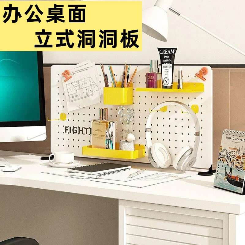 办公桌面洞洞板套餐金属圆孔整理置物架配件DIY搭墙面壁挂式