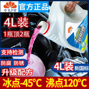 卓飞之星汽车防冻液红色绿色四季通用发动机冷却液正品国标大桶4L