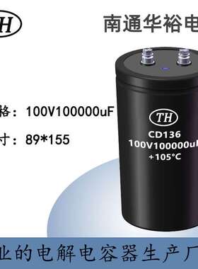 光伏风电优选CD136 螺栓型铝电解电容 100V100000uF 89*155大容量