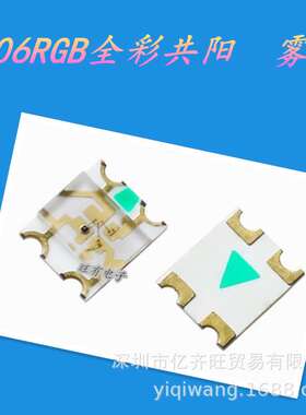 YQW超高亮1206RGB全彩共阳 雾状 七彩发光贴片LED灯珠二极管