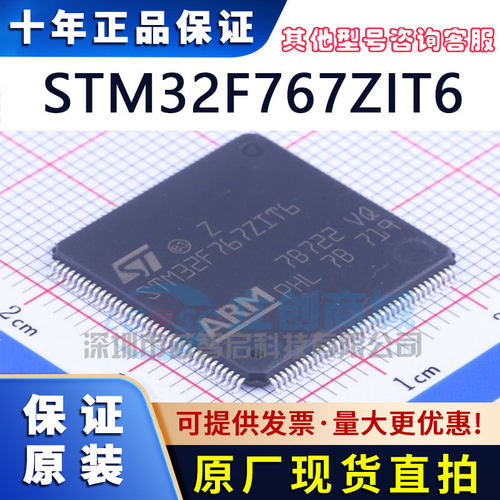 STM32F767ZIT6 MCU LQFP-144 216MHz 32位st微控制器现货 原装