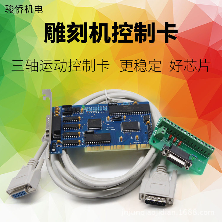 雕刻机三轴运动控制卡雕刻机系统控制卡雕刻机控制卡 雕刻配件