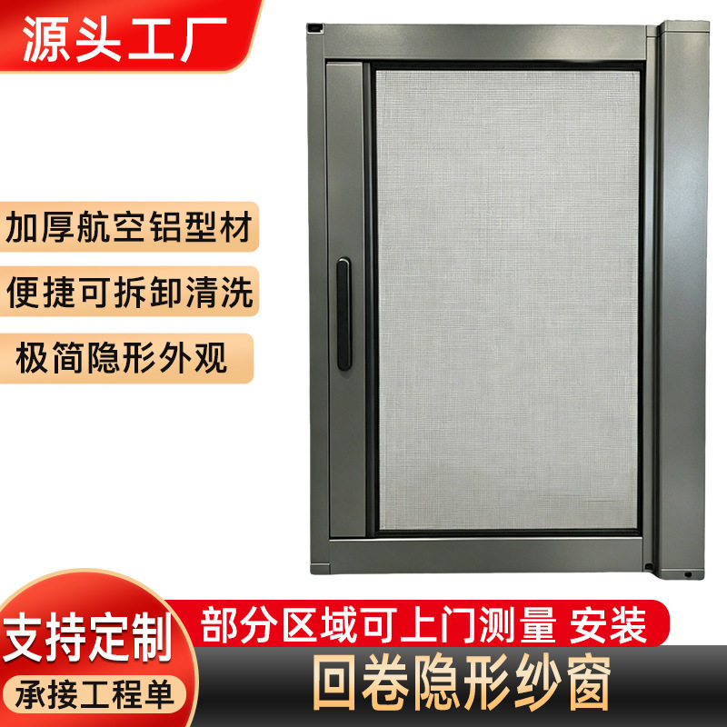 侧拉回卷隐形纱窗 家用推拉门窗防蚊网 铝合金边框纱门自卷式纱窗