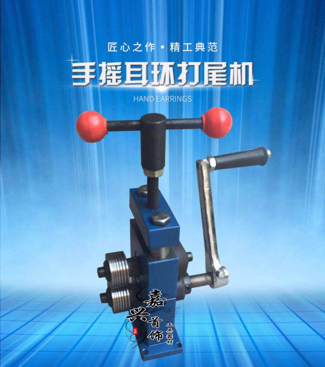 耳环机/耳环压弯机/耳环尾巴压线成型机/金银首饰设备/打金工具