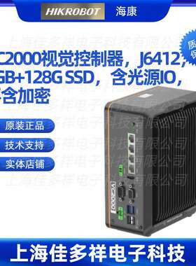 MV-VC2040-128G40-NN海康VC2000视觉控制器J6412SSD含光源IO