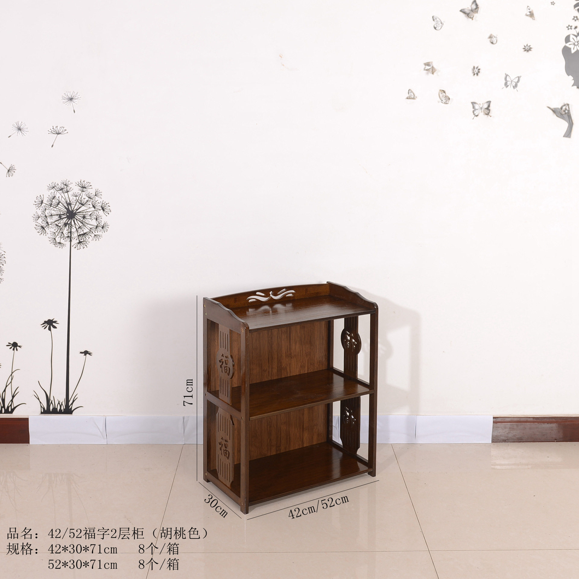 青竹轩/绿竹园/楠竹/收纳柜52福字二层柜(胡桃色)