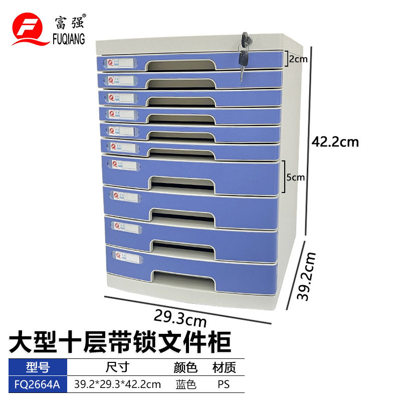 富强文具办公桌面带锁文件柜大型抽屉式十层大容量资料整理收纳柜