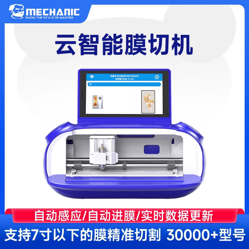 维修佬手机AI云智能切膜机水凝膜液晶屏贴膜切割前后膜设备机E360