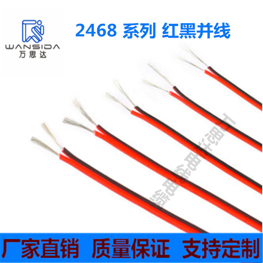 2468红黑双并线 26 24 22 20 18awg黑白竹节线橱 柜灯电源线