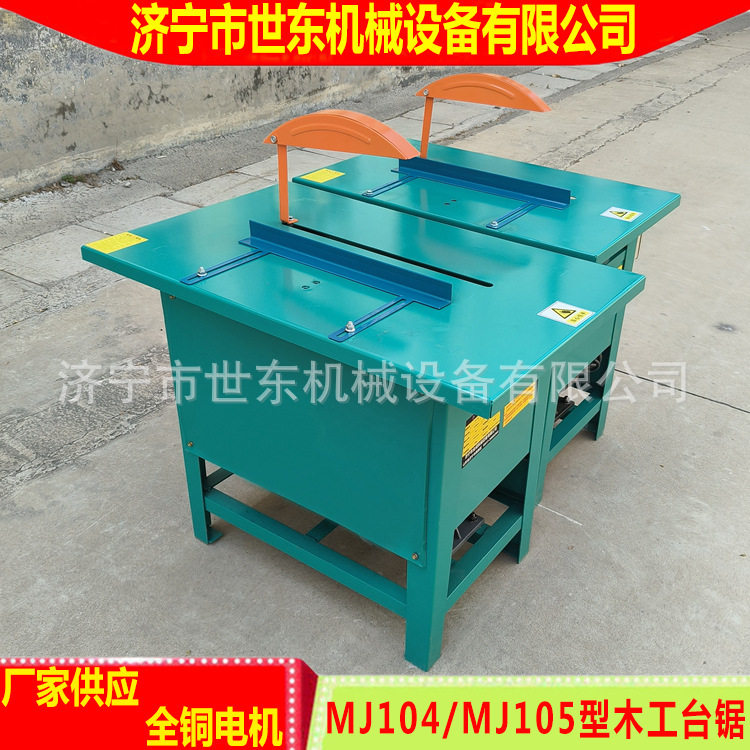 世东16寸装修木工圆盘锯机MJ104型合金圆盘锯4kw全铜线电圆锯价格
